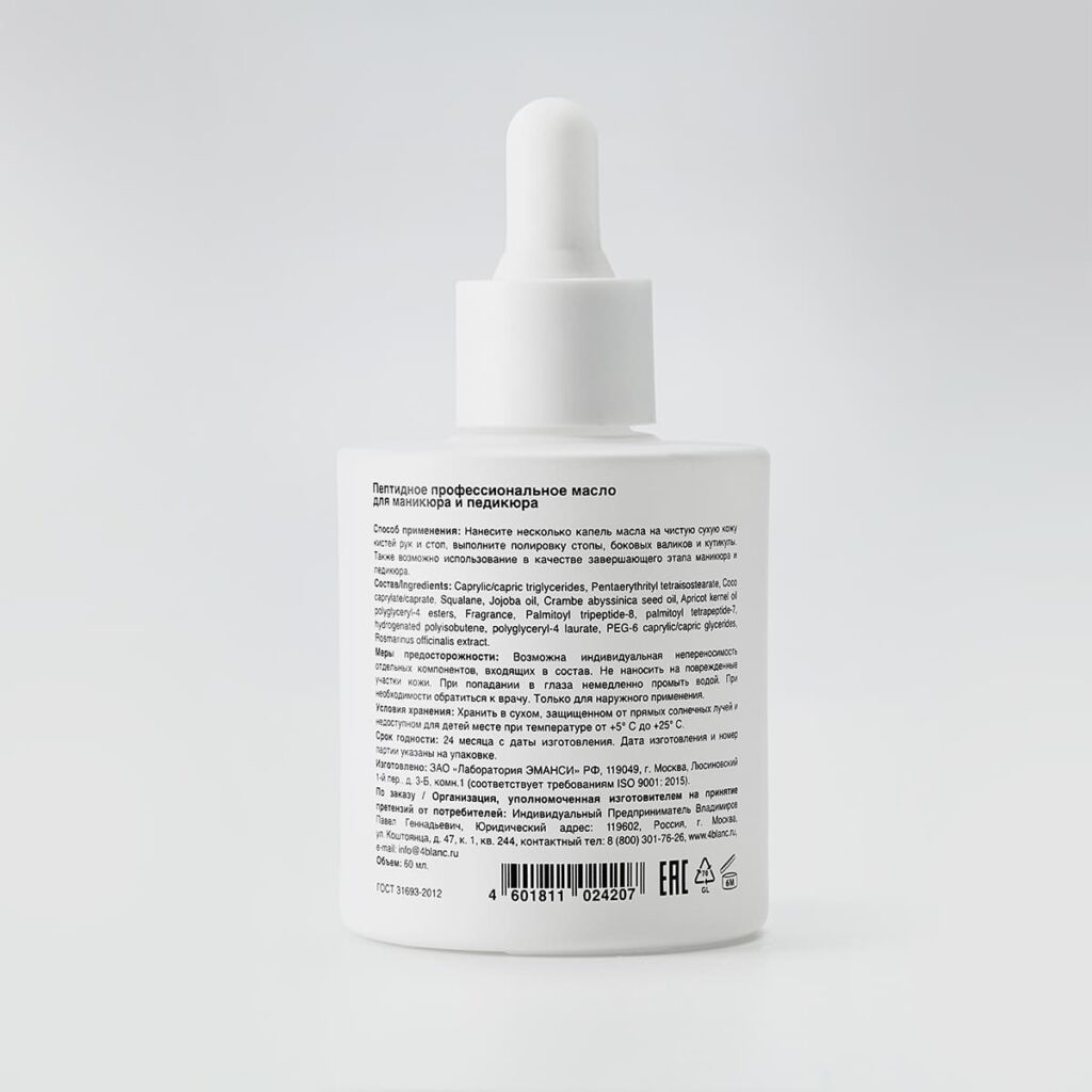 Пептидное масло для маникюра и педикюра 4BLANC-60мл-2