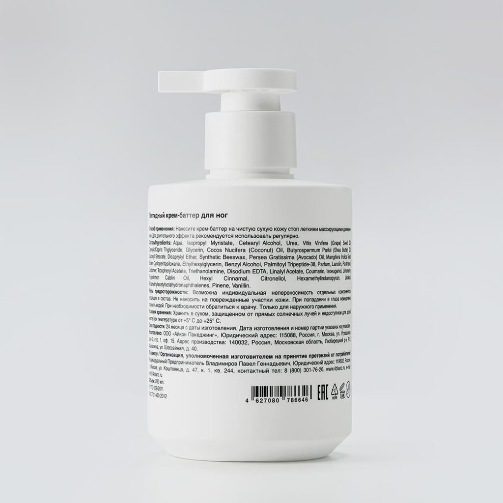 Пептидный крем-баттер для ног 4BLANC-280мл-2