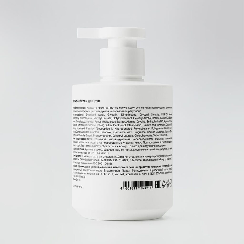 Пептидный крем для рук 4BLANC- 280мл-2